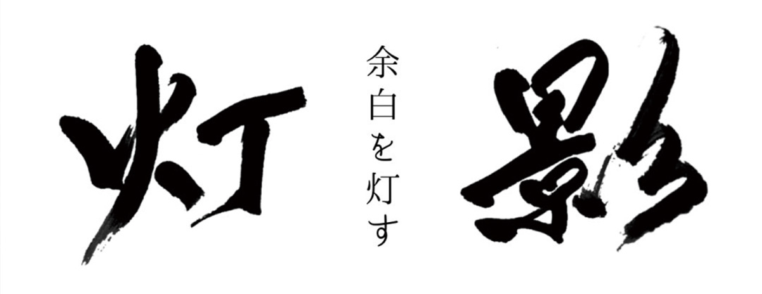 立命館大学書道部卒部展