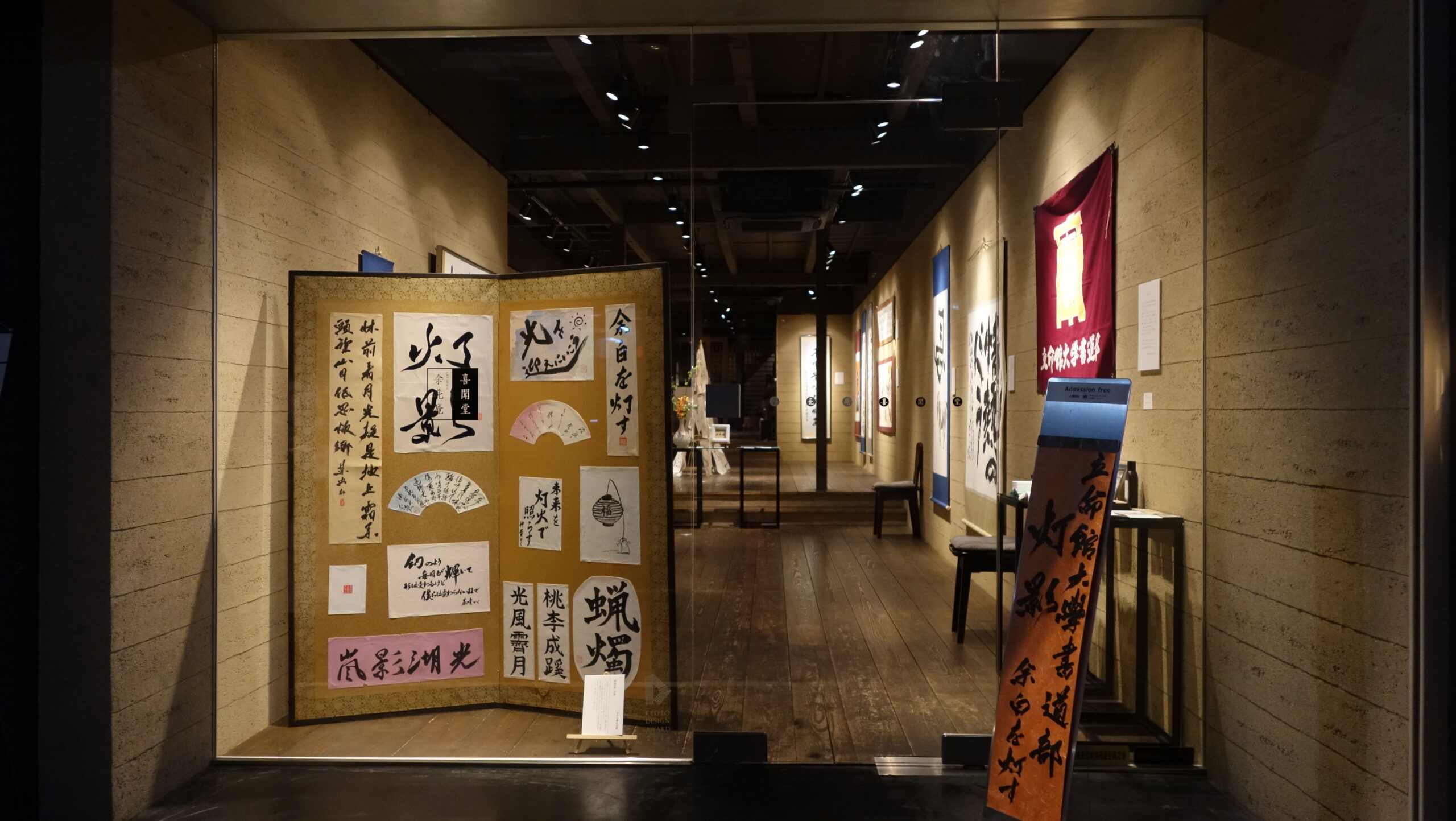 立命館大学書道部 第五十七期生 卒部展 「灯影〜余白を灯す〜」